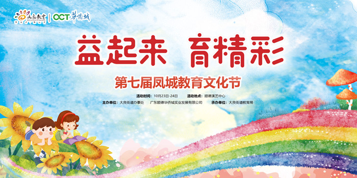 一起倒數(shù)！“鳳城教育文化節(jié)”即將來(lái)襲