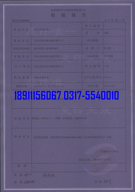 <a href=http://m.wwwyw99966.com target=_blank class=infotextkey>硅PU</a>球場(chǎng)物理