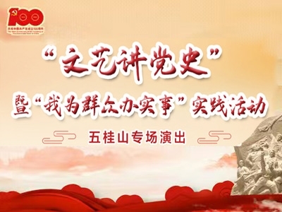 直播預(yù)告｜本周日，這個(gè)精彩活動(dòng)將在五桂山舉辦！
