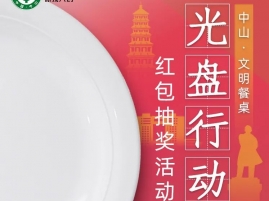 @中山市民：曬“光盤”照片，贏現(xiàn)金紅包！