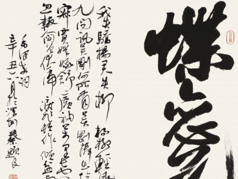 蔡顯良書寫毛澤東詩(shī)詞作品賞析