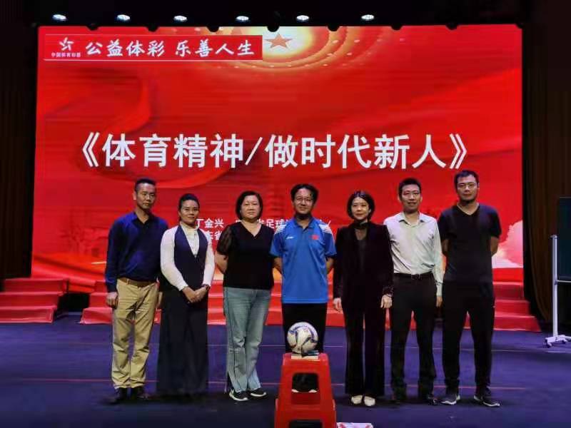 【足球】弘揚正能量，《體育精神——做時代新人》公益講座進校園