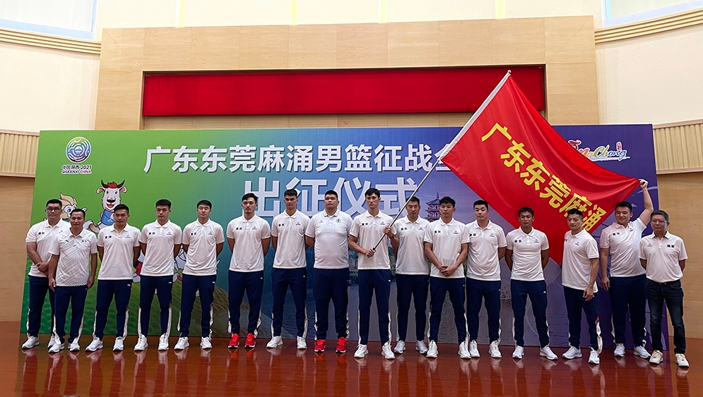 【籃球】全運群眾項目將開戰(zhàn)，這支球隊代表廣東出征！