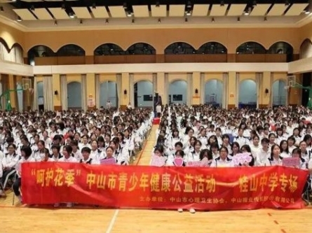 呵護花季，伴你成長！中山市青少年健康公益心理講座落幕