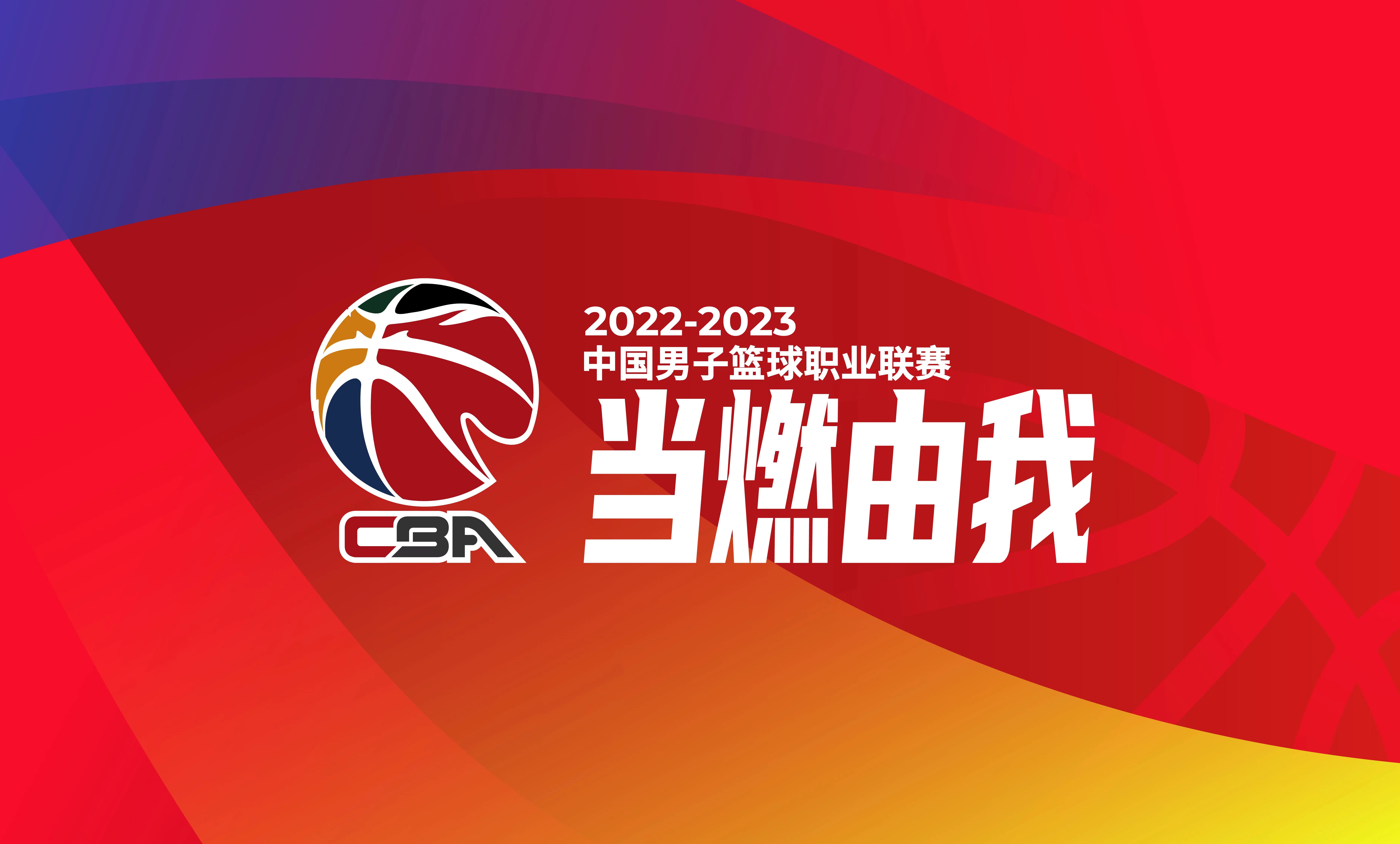 【CBA】塵埃落定，季后賽對(duì)陣正式出爐