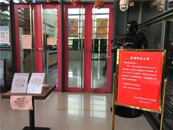 再見！這家陪伴中山人15年的電影院要停業(yè)了