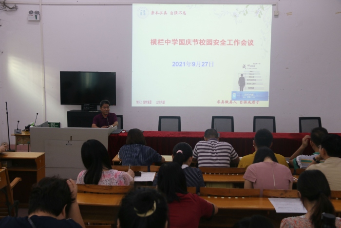 橫欄中學(xué)開展國慶假期安全教育 橫欄中學(xué)開展國慶假期安全教育