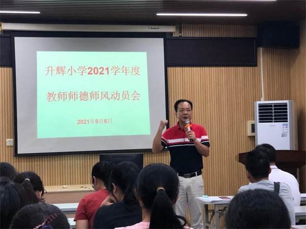 南頭鎮(zhèn)升輝小學(xué)召開“加強(qiáng)教師師德師風(fēng)建設(shè)，提升教師的風(fēng)尚風(fēng)氣”會議
