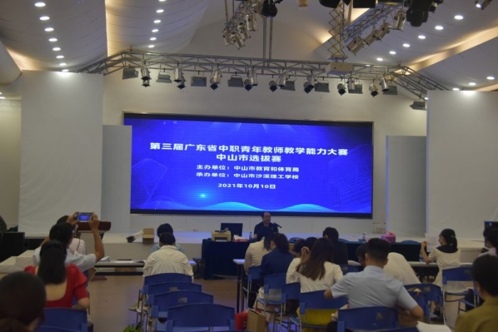 省中職青年教師教學(xué)能力大賽中山市選拔賽在沙溪理工舉行 省中職青年教師教學(xué)能力大賽中山市選拔賽在沙溪理工舉行