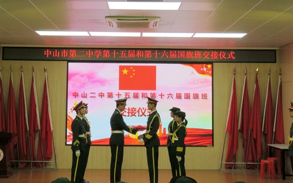 紅旗飄飄，初心依舊！中山二中舉行第十五屆和第十六屆國旗班交接儀式