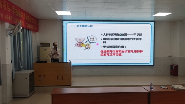 健康素養(yǎng)進(jìn)課堂 碘缺乏防治知多少 健康素養(yǎng)進(jìn)課堂 碘缺乏防治知多少