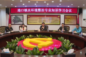 如何整治水環(huán)境？中山港口鎮(zhèn)邀專家現(xiàn)場(chǎng)授課