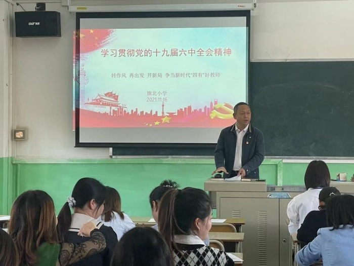 轉(zhuǎn)作風(fēng)，開新局，再出發(fā)，爭(zhēng)當(dāng)新時(shí)代“四有”好教師