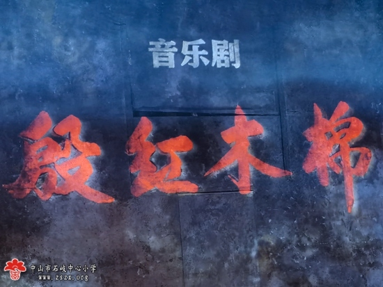 殷紅木棉，青春壯志