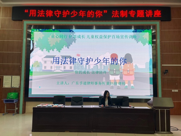 用法律守護少年的你 用法律守護少年的你