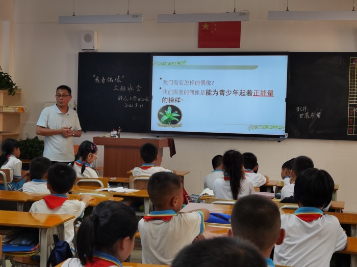 港口鎮(zhèn)群眾小學(xué)開展“我看偶像”主題班會課 港口鎮(zhèn)群眾小學(xué)開展“我看偶像”主題班會課