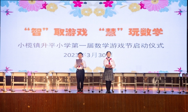 “智取游戲，慧玩數(shù)學”