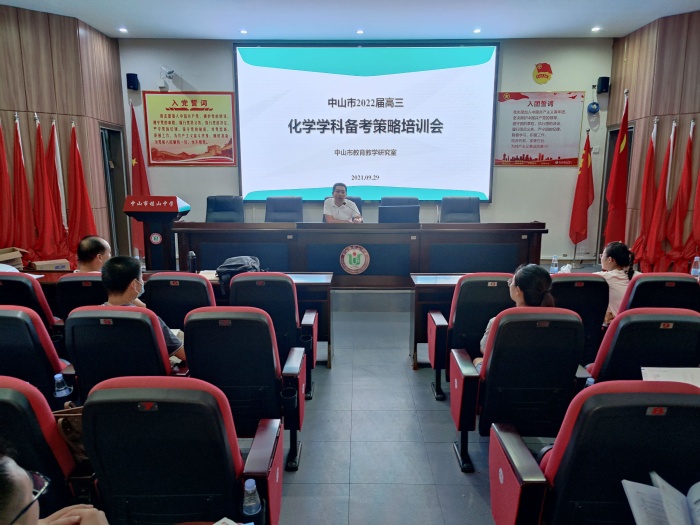 中山市化學高考備考策略培訓會在桂山中學舉行 中山市化學高考備考策略培訓會在桂山中學舉行