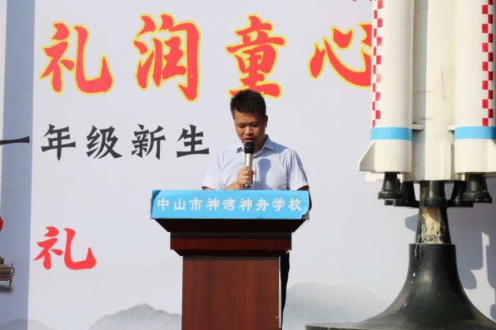 神舟學(xué)校開展第二屆一年級新生入學(xué)“開筆禮”活動  神舟學(xué)校開展第二屆一年級新生入學(xué)“開筆禮”活動