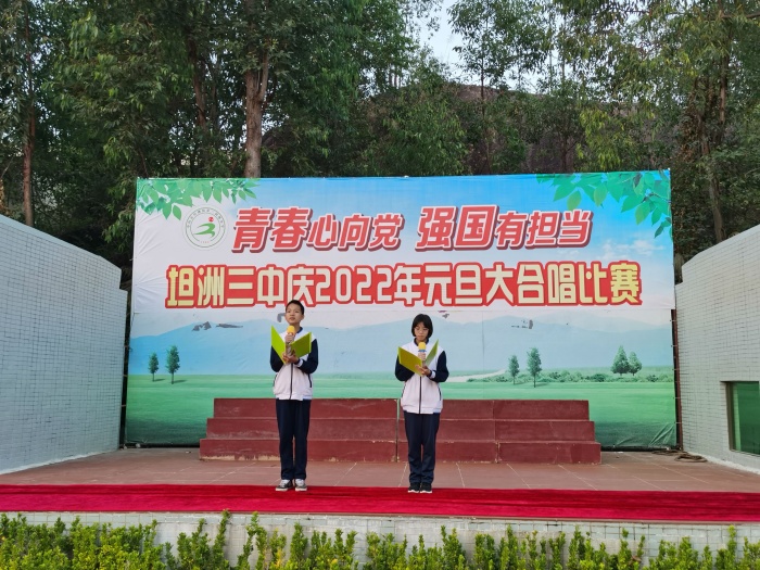 “青春心向黨、強(qiáng)國有擔(dān)當(dāng)”——坦洲鎮(zhèn)第三初級(jí)中學(xué)舉行元旦大合唱比賽暨假前安全教育會(huì)
