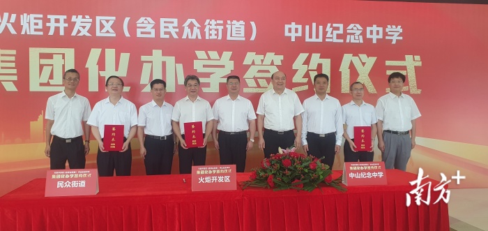 火炬區(qū)與中山紀(jì)念中學(xué)公辦初級(jí)中學(xué)集團(tuán)化辦學(xué)浪網(wǎng)中學(xué)揭牌儀式圓滿(mǎn)舉行 火炬區(qū)與中山紀(jì)念中學(xué)公辦初級(jí)中學(xué)集團(tuán)化辦學(xué)浪網(wǎng)中學(xué)揭牌儀式圓滿(mǎn)舉行