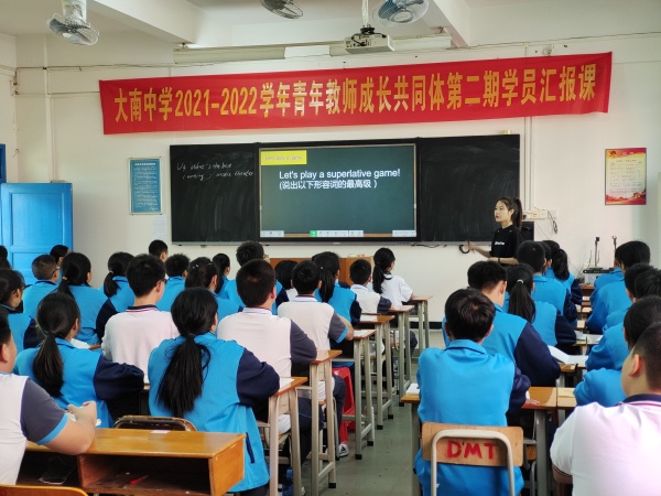 大南中學(xué)開展青年教師成長共同體第二期學(xué)員匯報(bào)研討活動(dòng) 大南中學(xué)開展青年教師成長共同體第二期學(xué)員匯報(bào)研討活動(dòng)