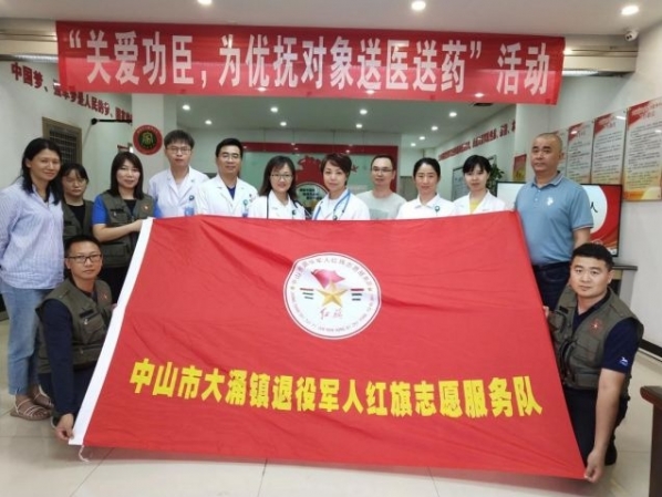 為退役軍人送溫暖！中山“關(guān)愛功臣送醫(yī)送藥”活動(dòng)走進(jìn)大涌鎮(zhèn)
