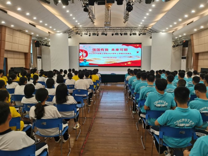 沙溪理工開學再號召：強國有我，未來可期