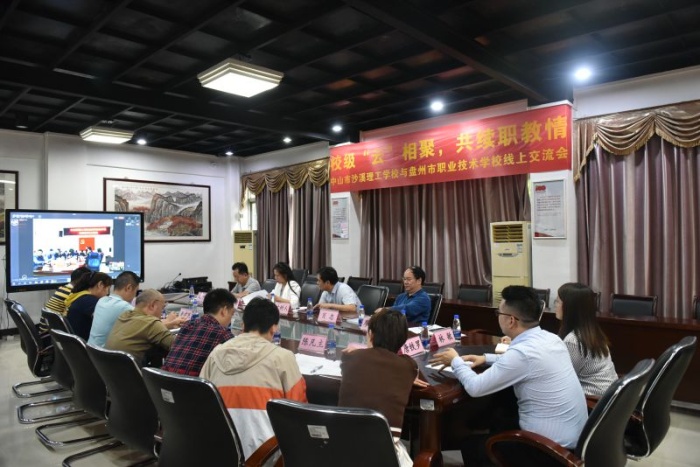 校際“云”相聚，共續(xù)職教情