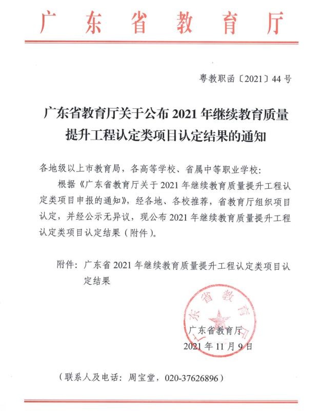喜訊！中山開放大學(xué)“中山市職工公益課堂”榮獲廣東省終身教育品牌項(xiàng)目稱號(hào)