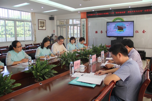 安樂小學(xué)市級課題“小學(xué)‘國學(xué)微電影’課程開發(fā)與運用” 結(jié)題簽定會 安樂小學(xué)市級課題“小學(xué)‘國學(xué)微電影’課程開發(fā)與運用” 結(jié)題簽定會