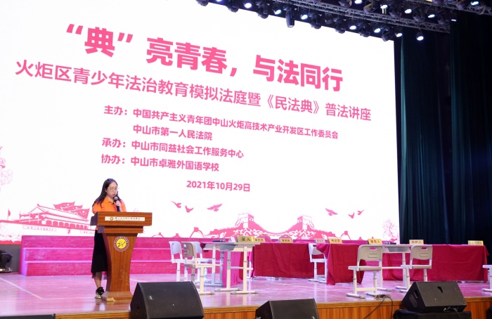 “典”亮青春，與法同行——火炬區(qū)青少年普法教育模擬法庭活動在卓雅外校舉行