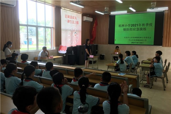 裕洲小學舉行新冠肺炎疫情應急演練 裕洲小學舉行新冠肺炎疫情應急演練