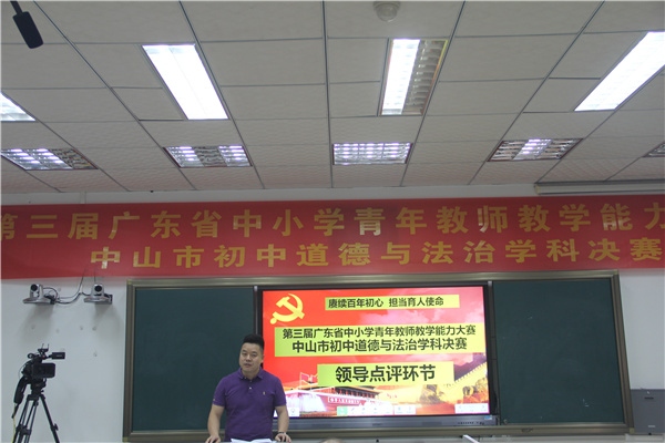 熱烈慶祝溪角中學(xué)趙瓊老師榮獲中山市初中道德與法治學(xué)科青年教師教學(xué)能力大賽決賽一等獎(jiǎng) 熱烈慶祝溪角中學(xué)趙瓊老師榮獲中山市初中道德與法治學(xué)科青年教師教學(xué)能力大賽決賽一等獎(jiǎng)
