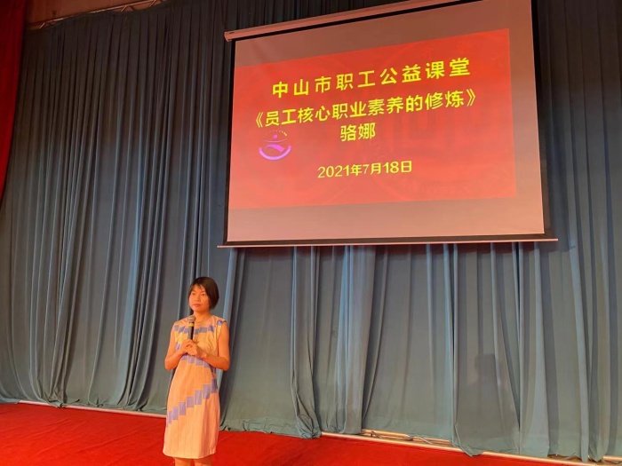 2021年第五場(chǎng)“職工大講堂”在中山市工人文化宮開(kāi)講 2021年第五場(chǎng)“職工大講堂”在中山市工人文化宮開(kāi)講
