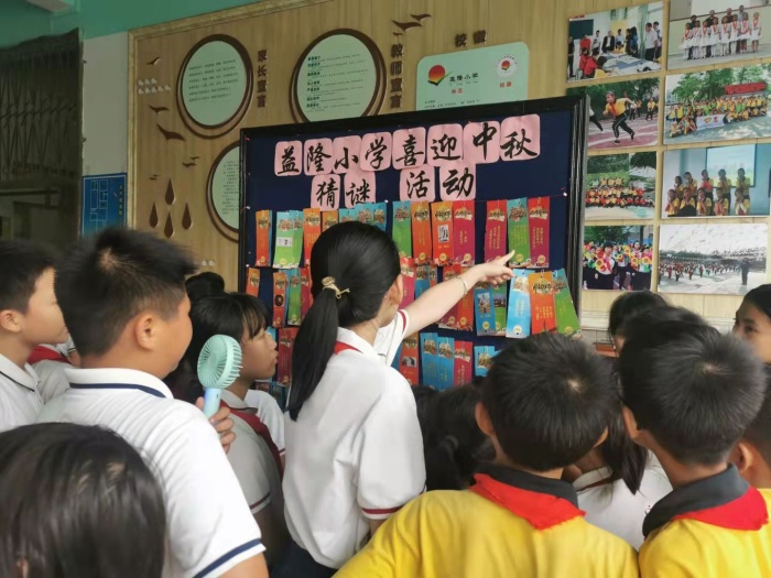 益隆小學(xué)開展“團(tuán)圓佳期，喜迎中秋”系列主題活動