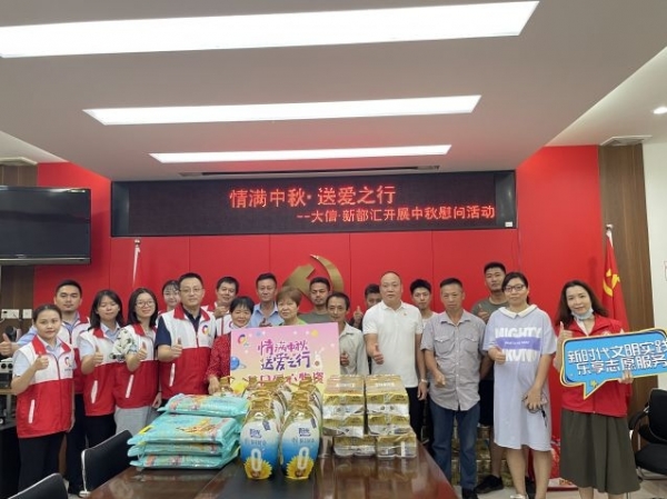 情暖中秋！中山愛心企業(yè)聯(lián)合社區(qū)開展中秋慰問活動