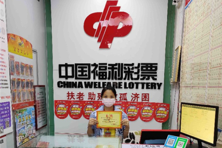 545萬元！中山彩民又中出福彩大獎
