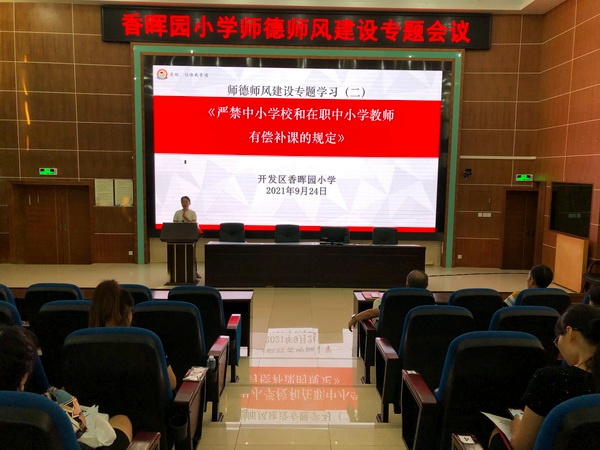 香暉園小學(xué)舉行師德師風(fēng)建設(shè)專(zhuān)題會(huì)議 香暉園小學(xué)舉行師德師風(fēng)建設(shè)專(zhuān)題會(huì)議