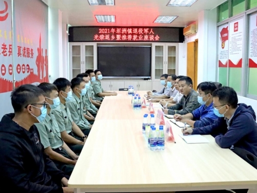 坦洲鎮(zhèn)舉行歡迎2021年退役士兵光榮返鄉(xiāng)暨推薦就業(yè)座談會 坦洲鎮(zhèn)舉行歡迎2021年退役士兵光榮返鄉(xiāng)暨推薦就業(yè)座談會