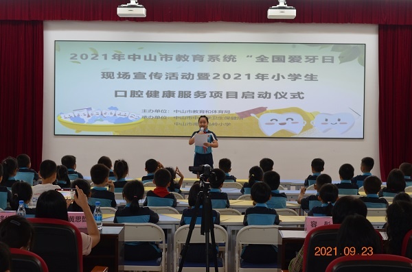 口腔健康，心舒暢——南區(qū)馬嶺小學(xué)承辦2021年中山市教育系統(tǒng)“全國愛牙日”現(xiàn)場宣傳活動暨2021年小學(xué)生口腔健康服務(wù)項(xiàng)目啟動儀式