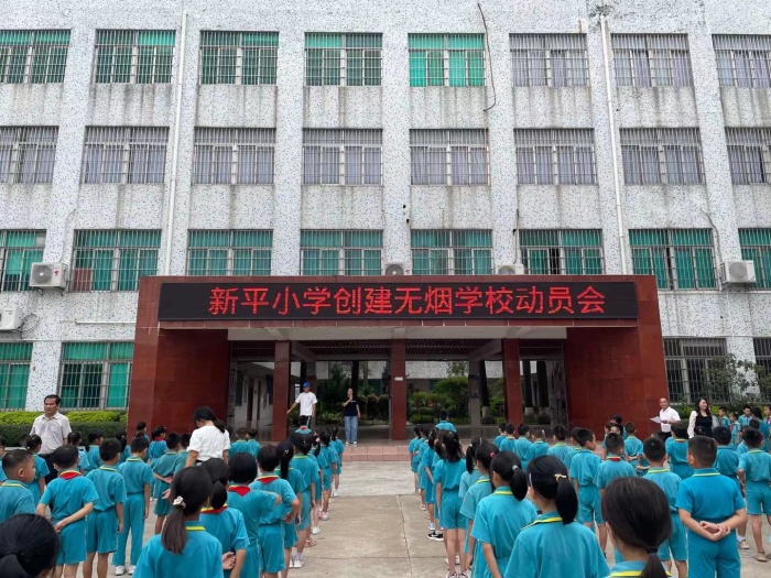 新平小學(xué)創(chuàng)建無(wú)煙學(xué)校動(dòng)員會(huì) 新平小學(xué)創(chuàng)建無(wú)煙學(xué)校動(dòng)員會(huì)