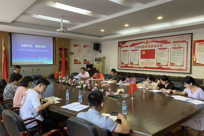 2020.09.11初一級班主任培訓(xùn)會(2).jpg