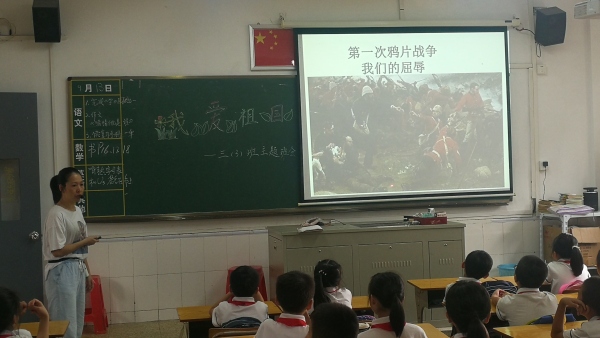 圖為二3班何麗明老師在課室進(jìn)行“我愛祖國”主題班會(huì)課.jpg