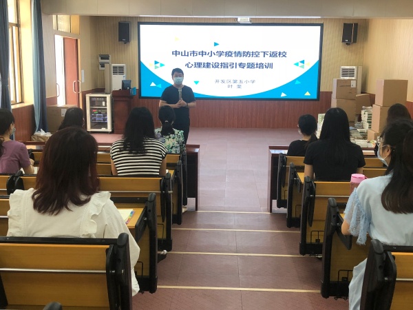 返校心理建設(shè)指引專題培訓(xùn)1.JPG
