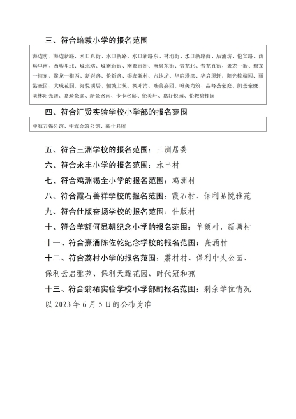 1681951349587044484.jpg 附件4:2023年倫教街道小學(xué)一年級(jí)政策性借讀生現(xiàn)場(chǎng)審核地點(diǎn)安排_(tái)01.jpg
