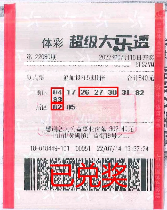 220725-【大樂透中獎(jiǎng)】一組號(hào)碼守兩年 中山購彩者靜待花開 喜中體彩大樂透38萬元.jpg
