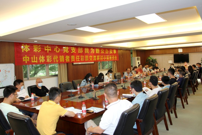 220616-【創(chuàng)新賽】中山體彩代銷者責(zé)任彩票交流研討小組座談會(huì) (1).JPG