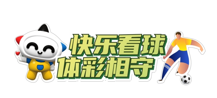 221103-【會(huì)議】快樂看球,理性購彩,中山體彩開展2022年世界杯期間銷售合規(guī)管理專項(xiàng)培訓(xùn) (1)_副本.jpg