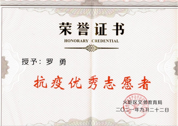 羅勇.jpg